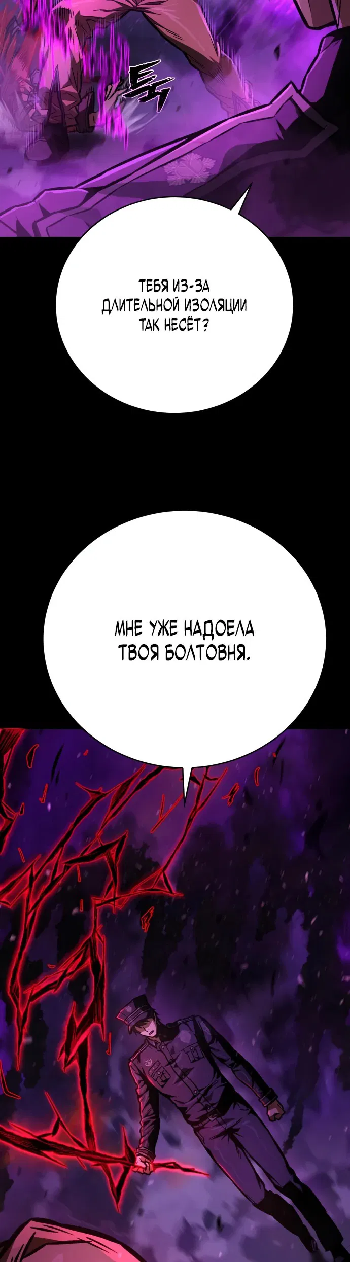Манга Палач - Глава 3 Страница 54