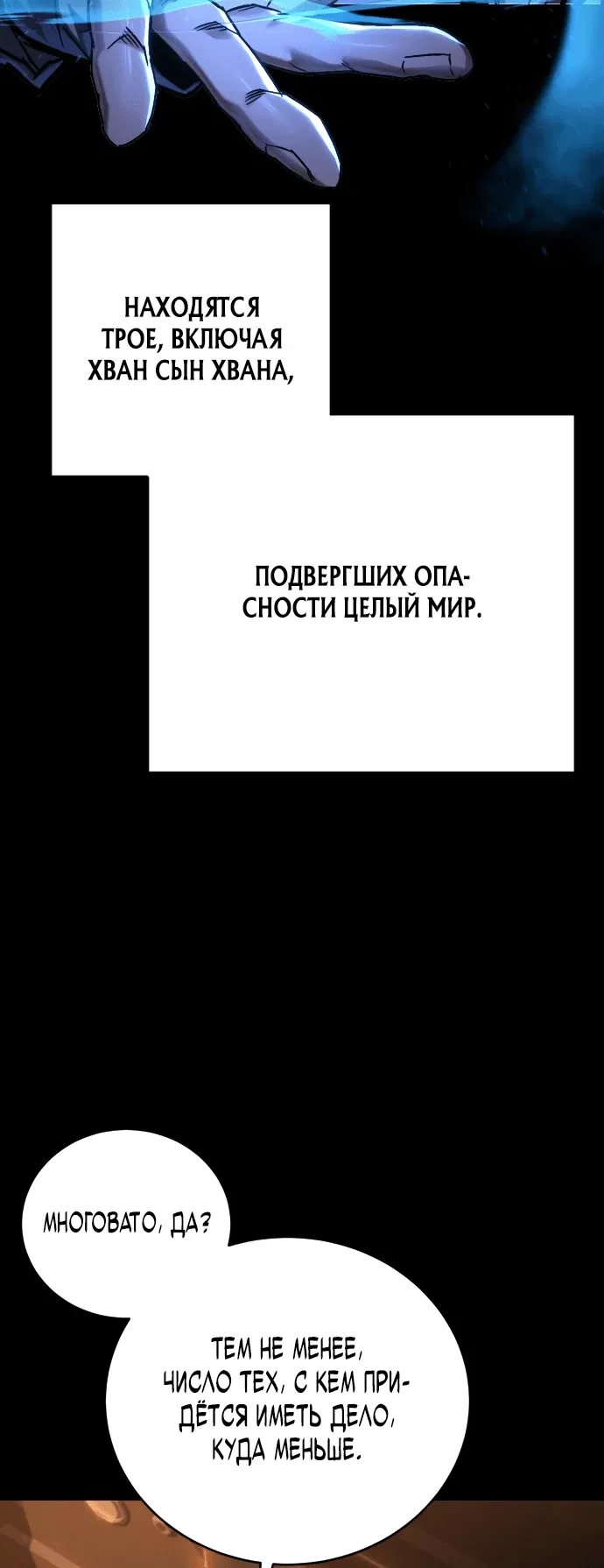 Манга Палач - Глава 2 Страница 43