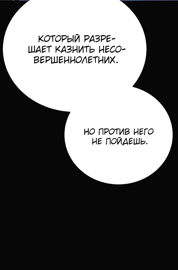 Манга Палач - Глава 16 Страница 47