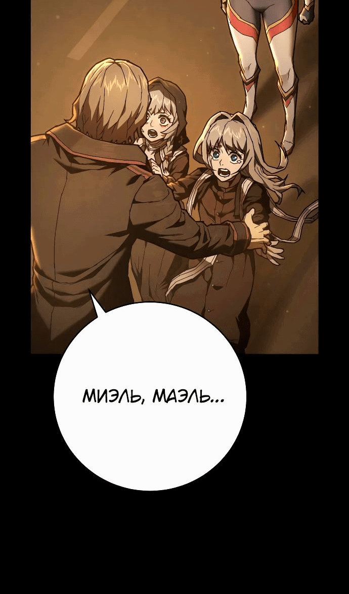 Манга Палач - Глава 16 Страница 32