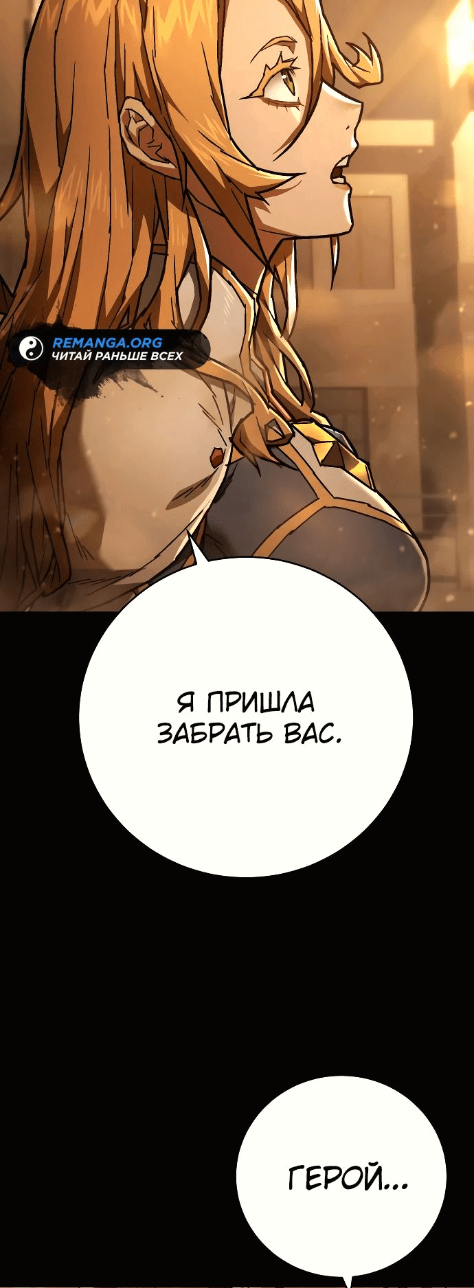 Манга Палач - Глава 16 Страница 7