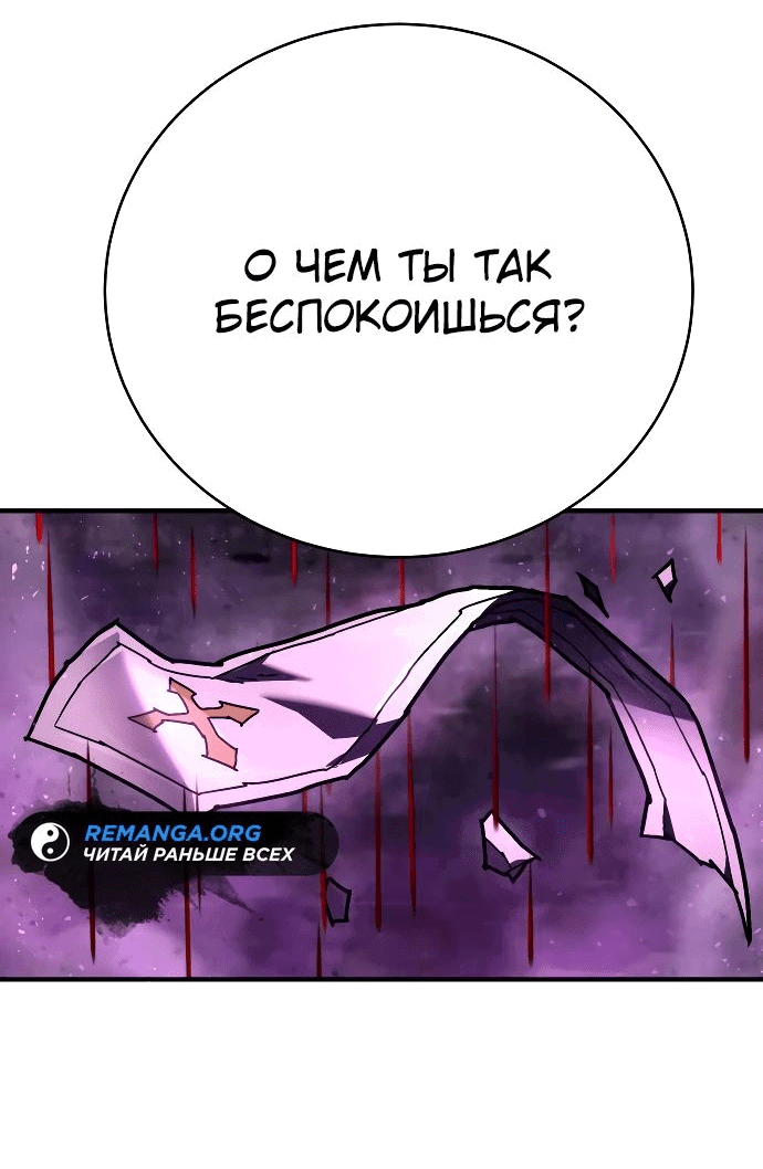 Манга Палач - Глава 16 Страница 85