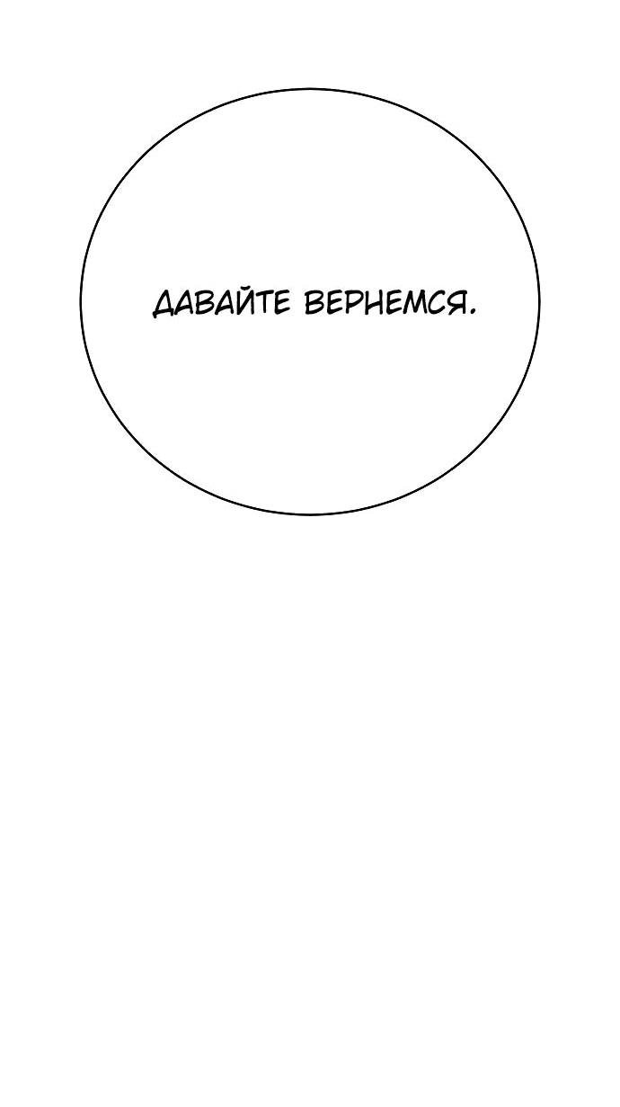 Манга Палач - Глава 22 Страница 55