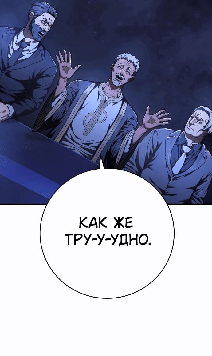 Манга Палач - Глава 23 Страница 49
