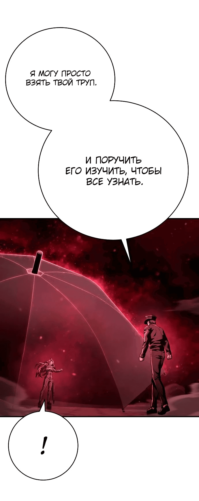 Манга Палач - Глава 28 Страница 42