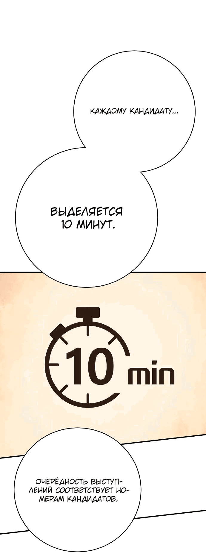Манга Палач - Глава 39 Страница 38