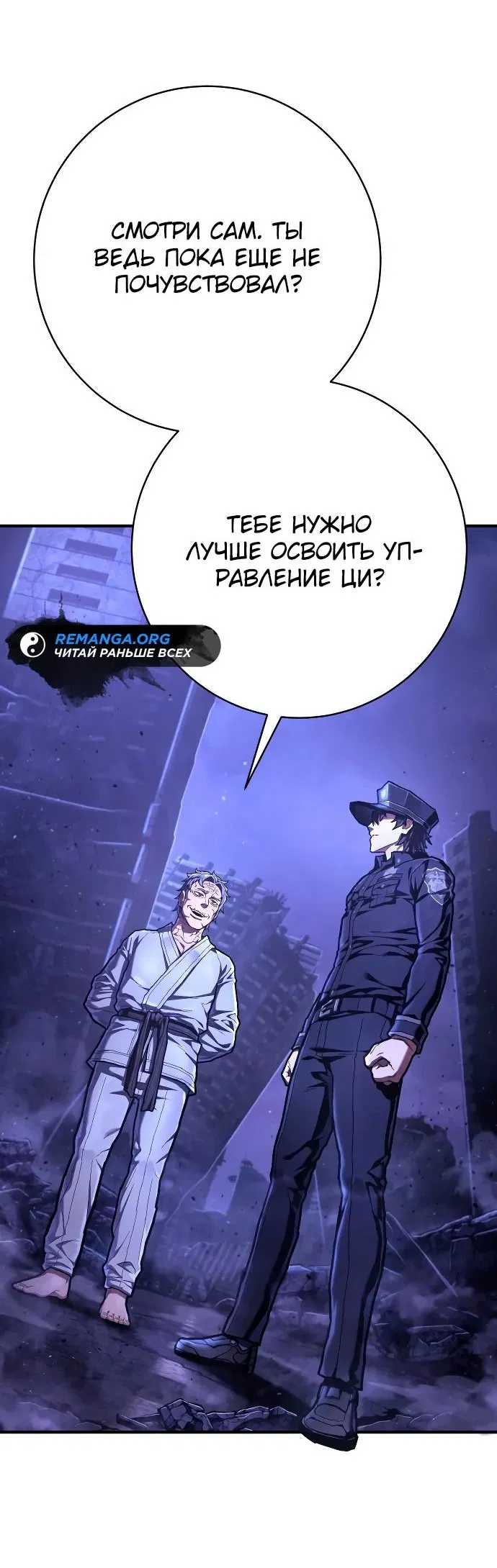 Манга Палач - Глава 50 Страница 42