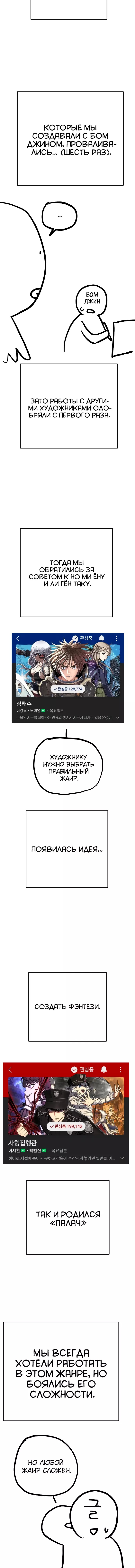 Манга Палач - Глава 50.1 Страница 6