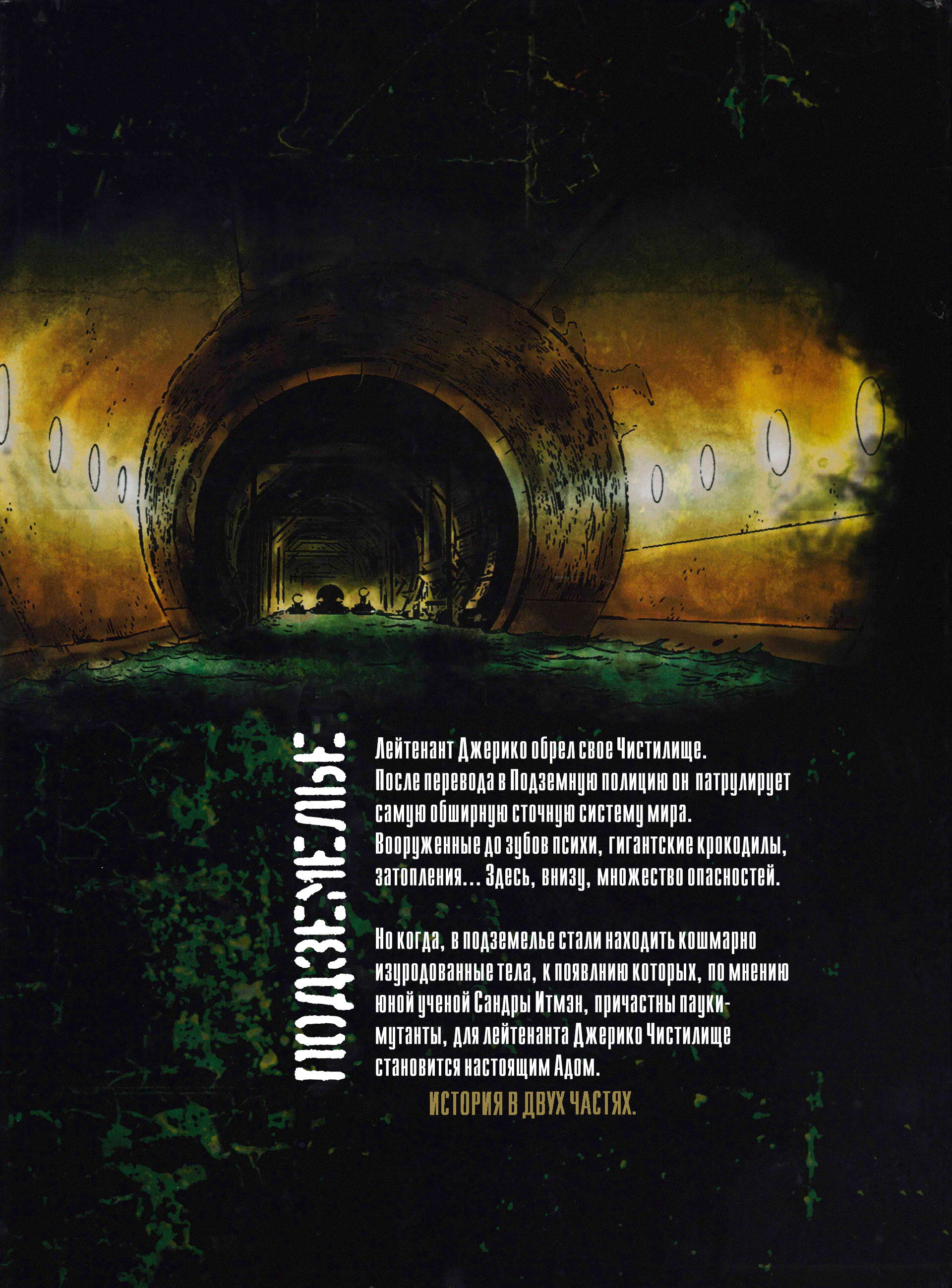 Манга Подземелье - Глава 1 Страница 51