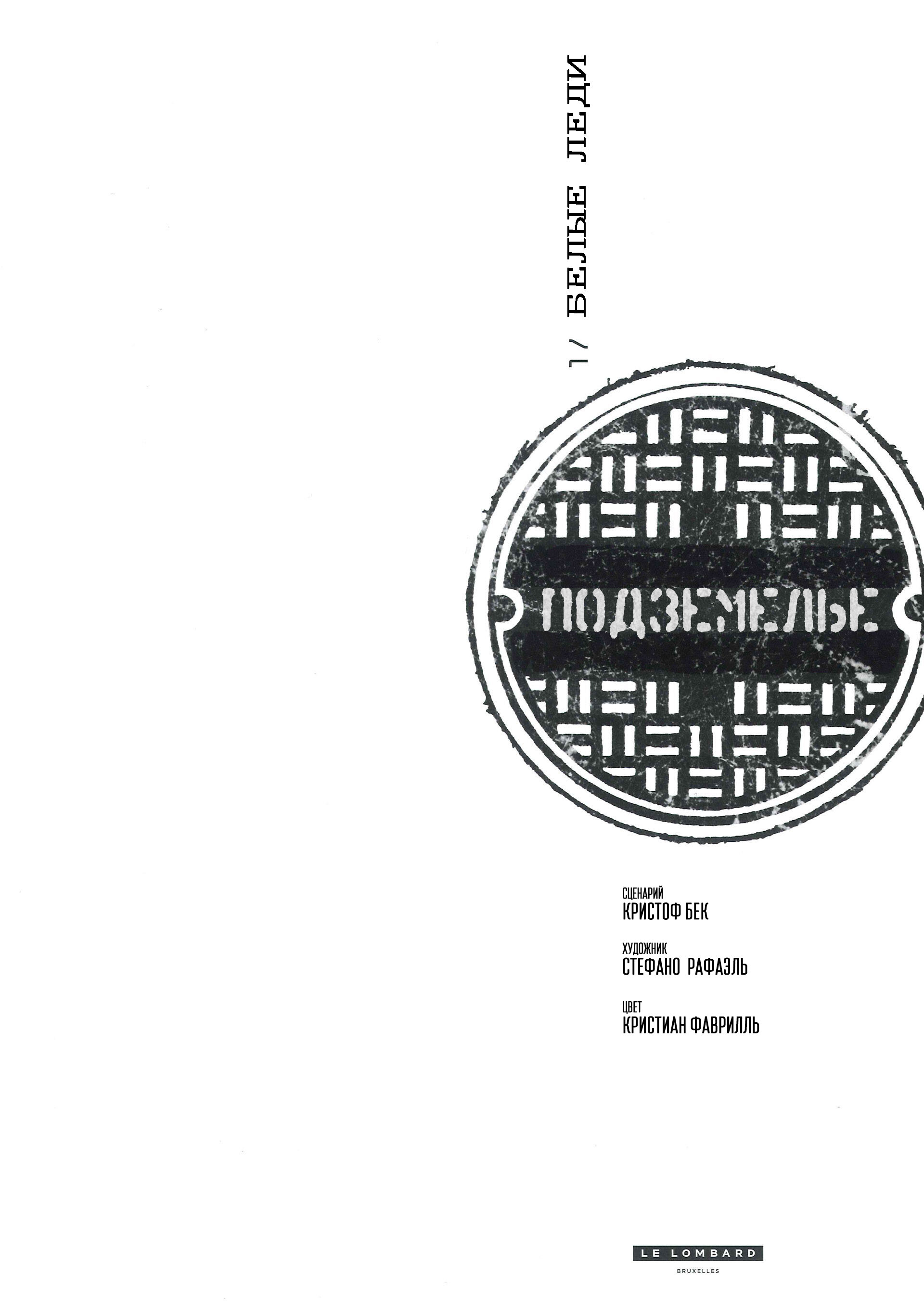Манга Подземелье - Глава 1 Страница 3