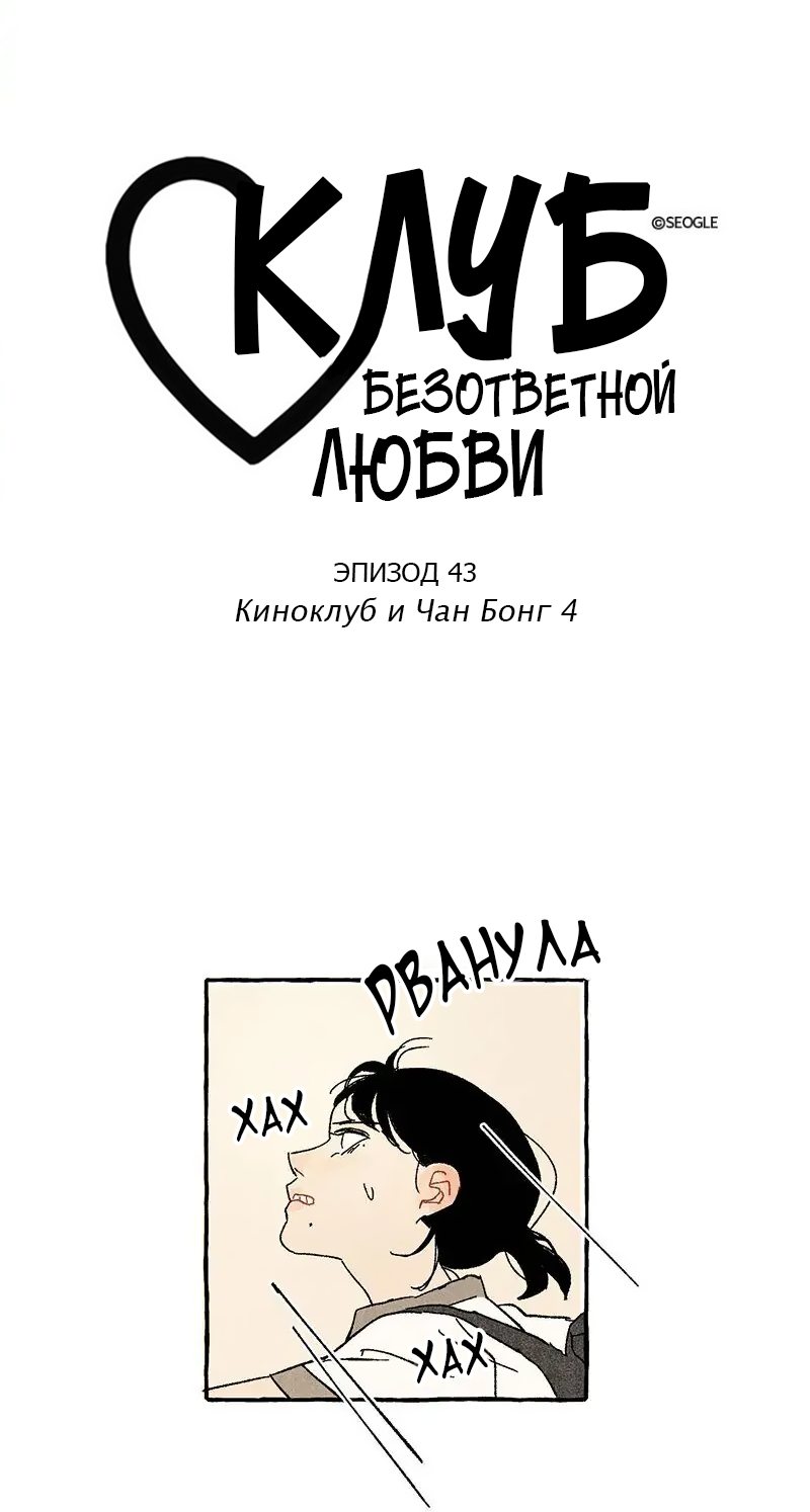 Манга Клуб безответной любви - Глава 43 Страница 7