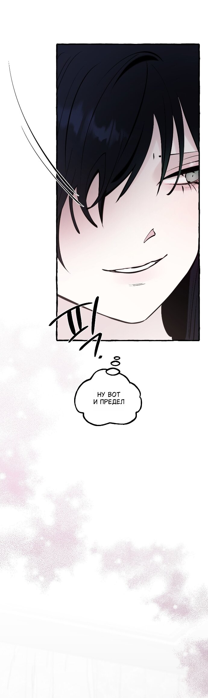 Манга В императорском саду живёт собака - Глава 91 Страница 35