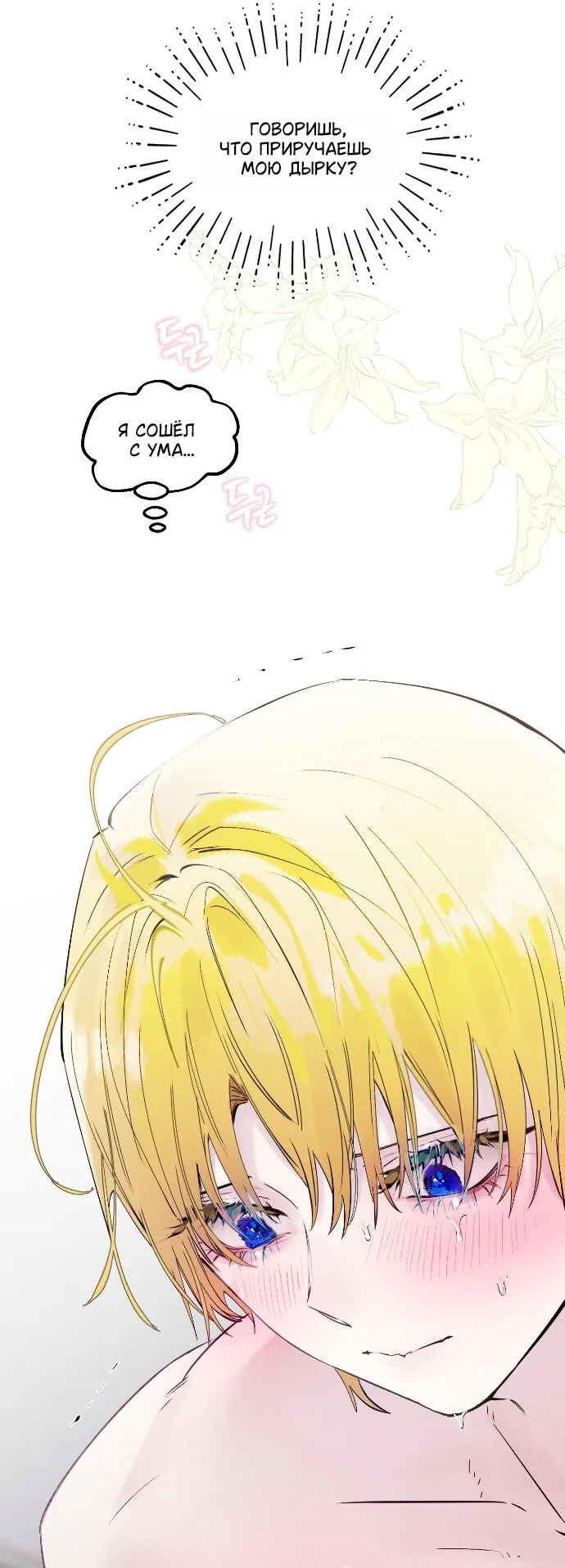 Манга В императорском саду живёт собака - Глава 91 Страница 9