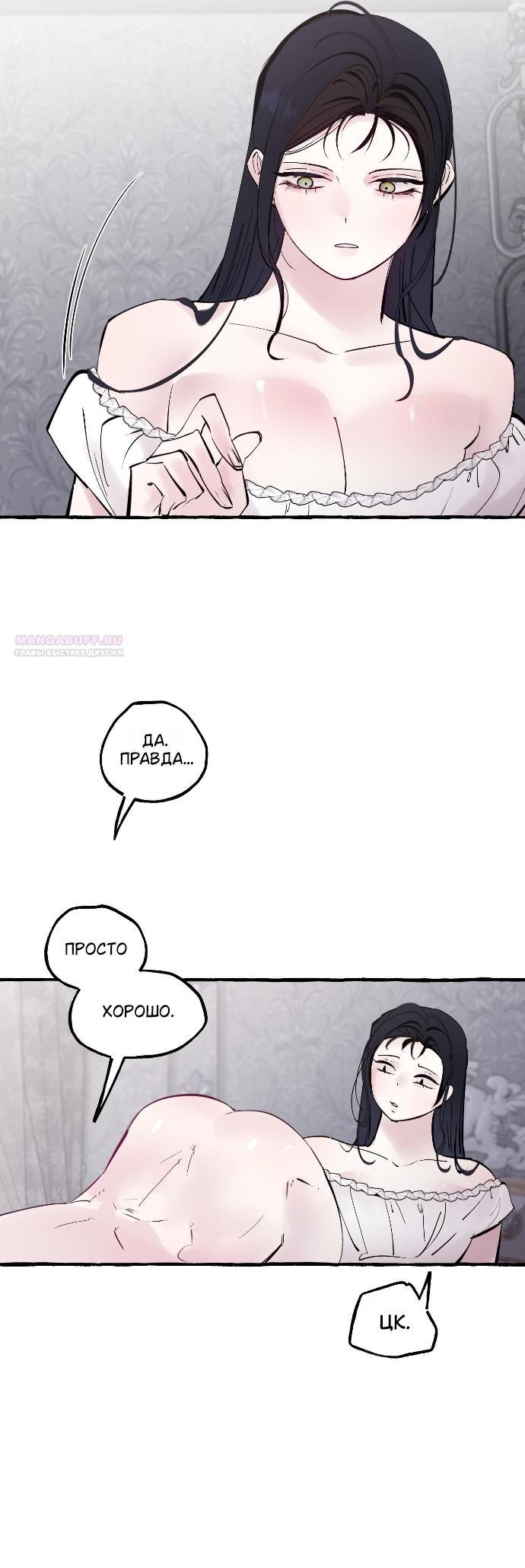 Манга В императорском саду живёт собака - Глава 91 Страница 14