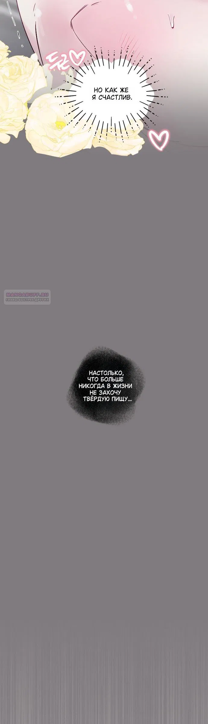 Манга В императорском саду живёт собака - Глава 91 Страница 10