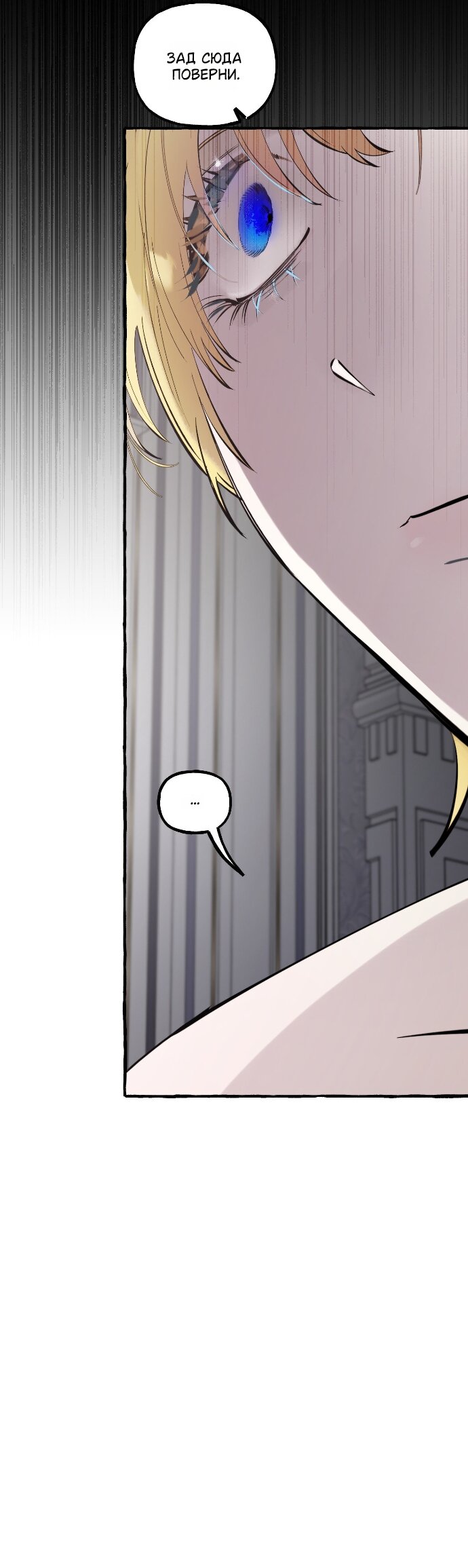 Манга В императорском саду живёт собака - Глава 91 Страница 5