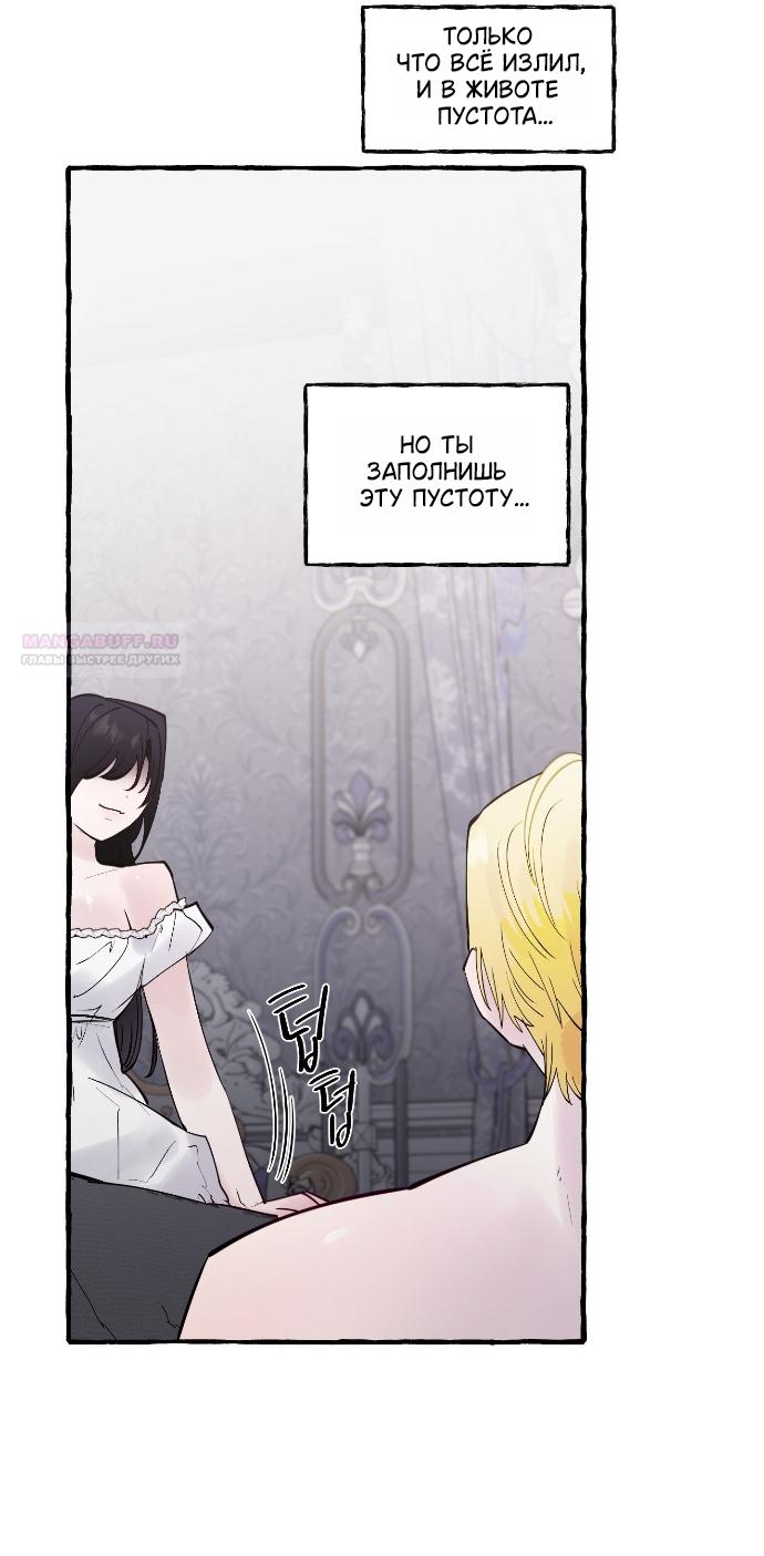 Манга В императорском саду живёт собака - Глава 91 Страница 2