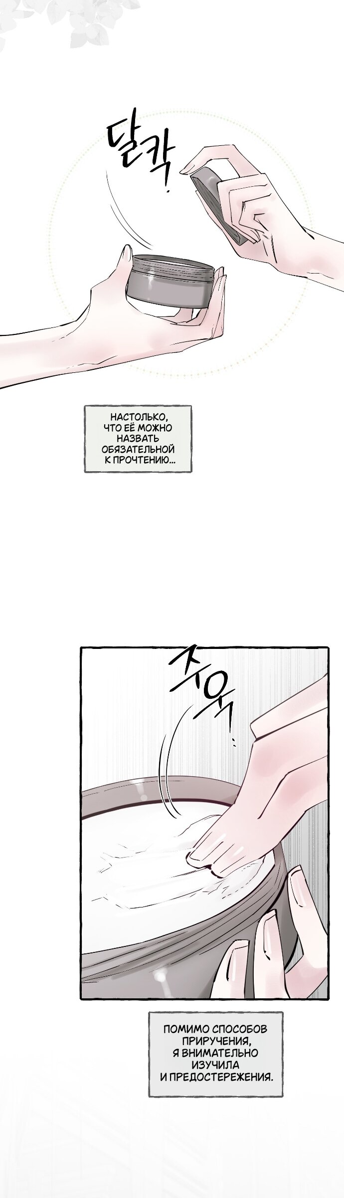 Манга В императорском саду живёт собака - Глава 91 Страница 17