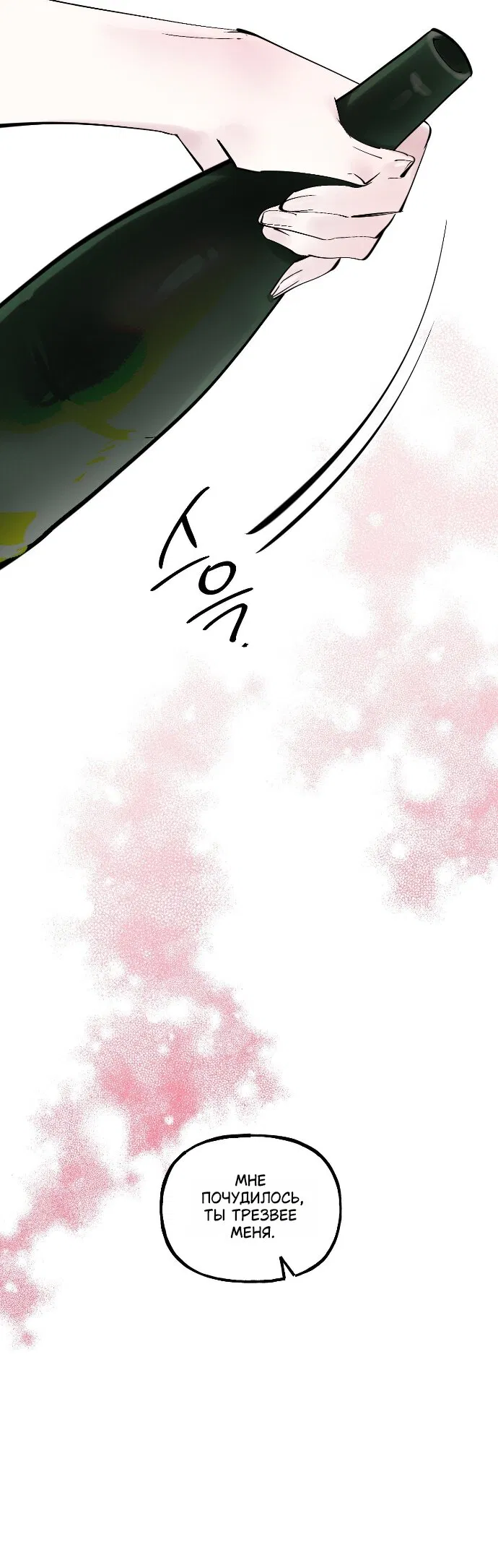 Манга В императорском саду живёт собака - Глава 91 Страница 24