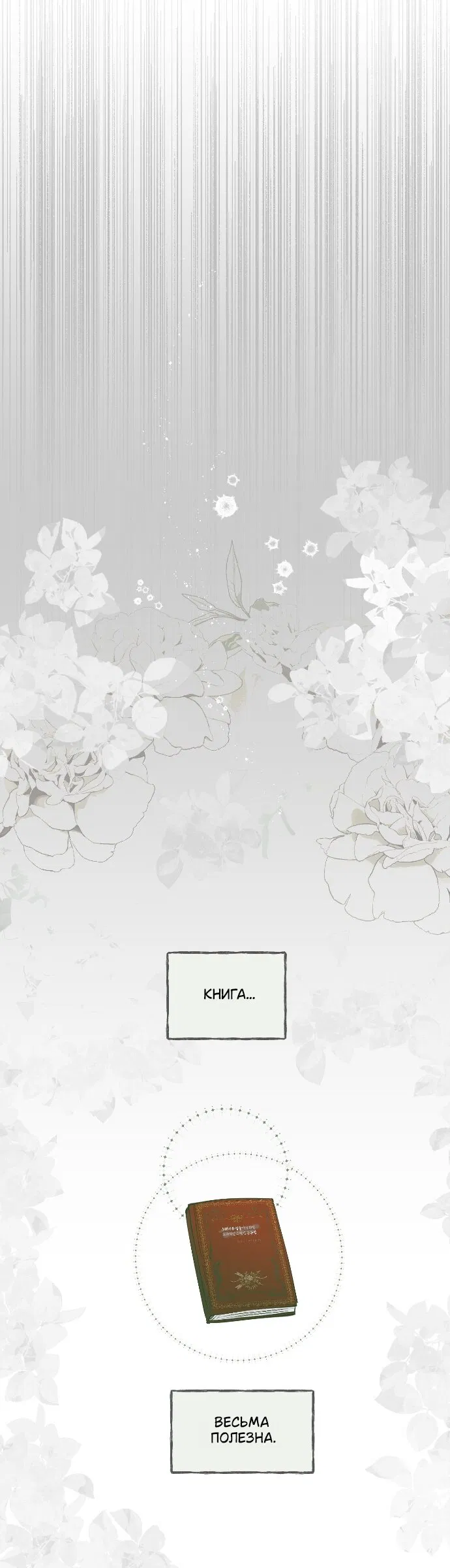 Манга В императорском саду живёт собака - Глава 91 Страница 16