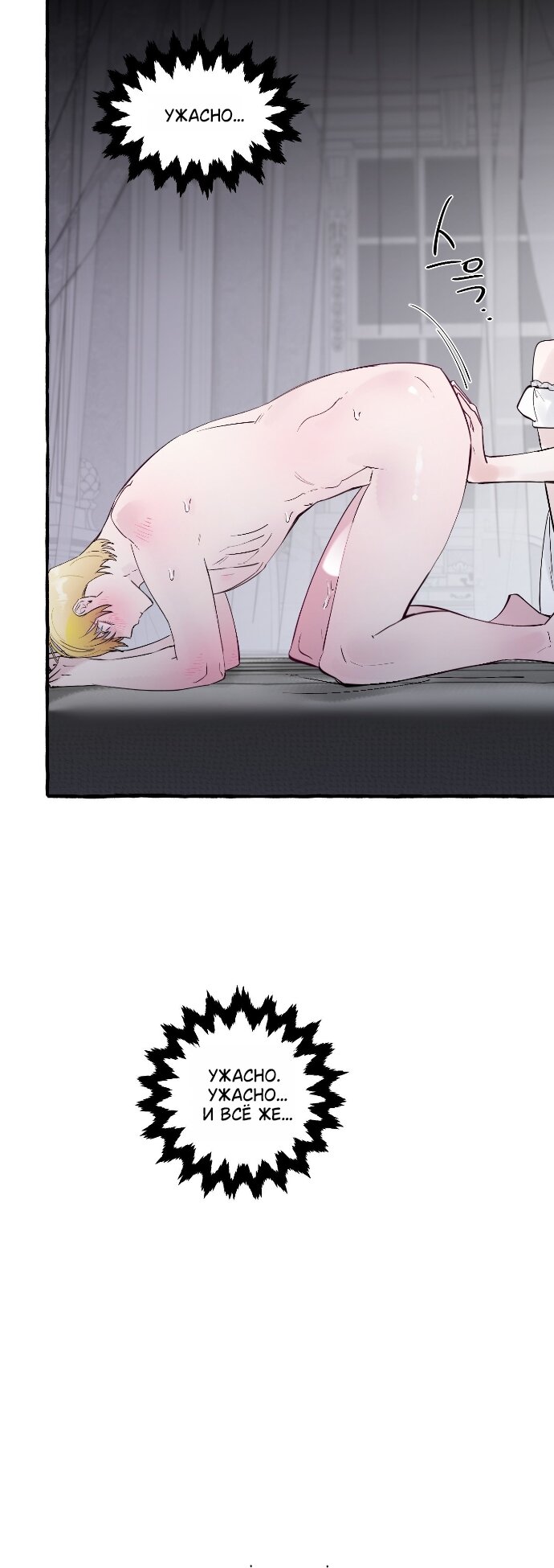 Манга В императорском саду живёт собака - Глава 91 Страница 8