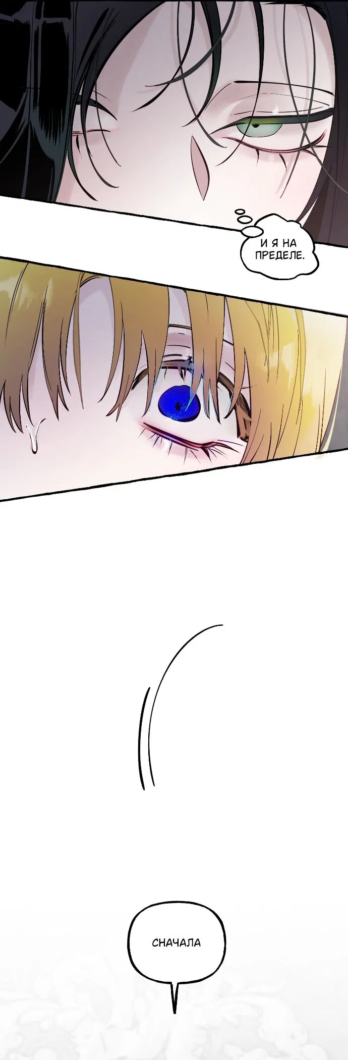 Манга В императорском саду живёт собака - Глава 91 Страница 37