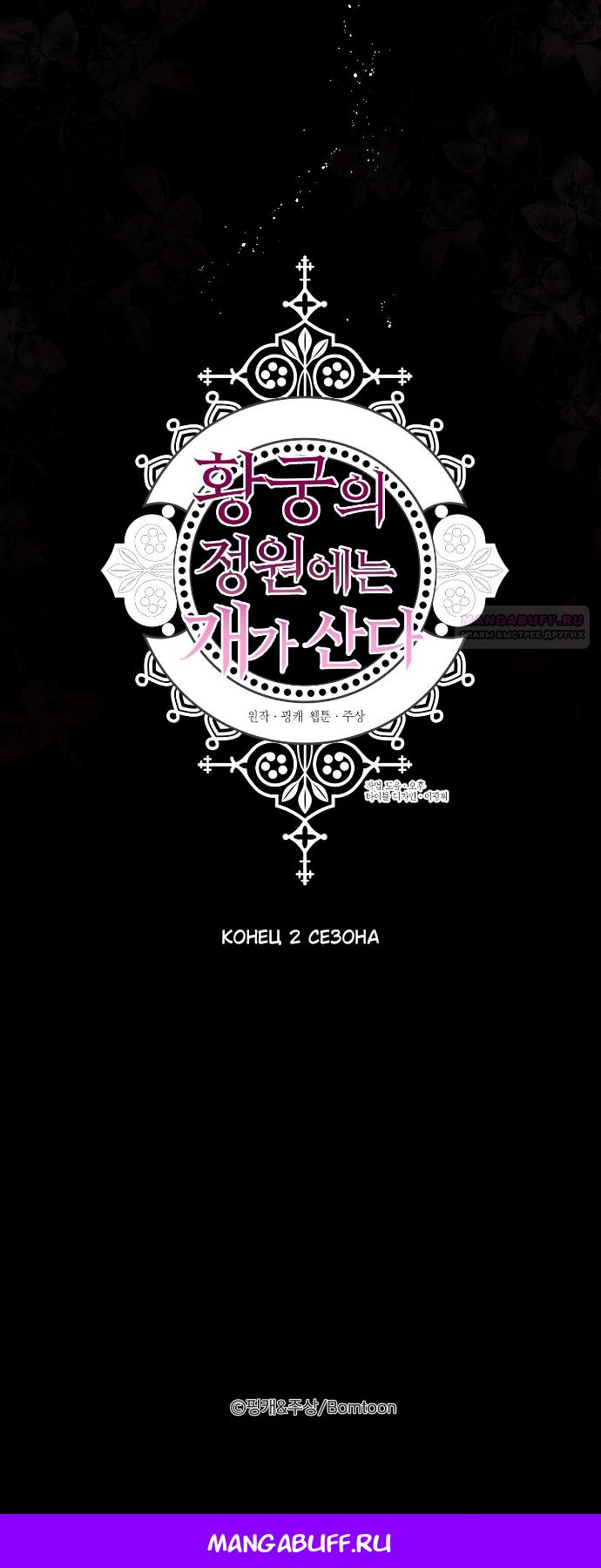 Манга В императорском саду живёт собака - Глава 91 Страница 50