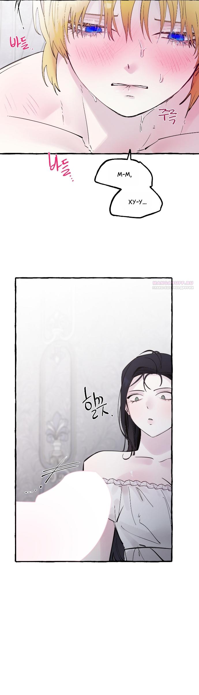 Манга В императорском саду живёт собака - Глава 91 Страница 34