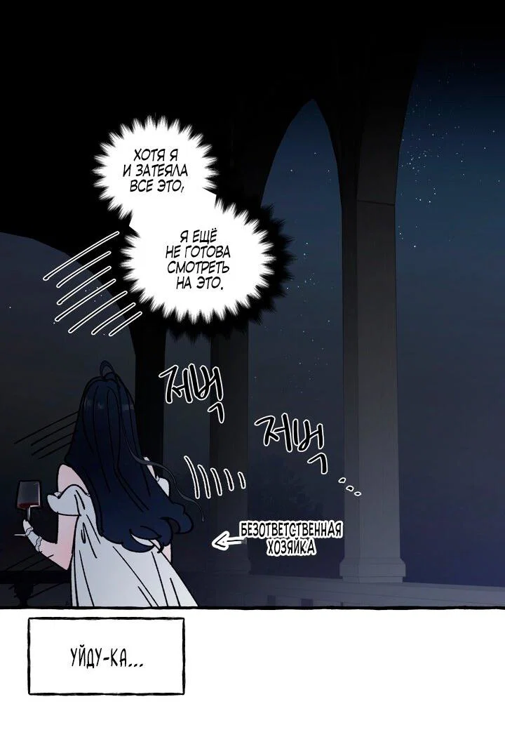 Манга В императорском саду живёт собака - Глава 90 Страница 20
