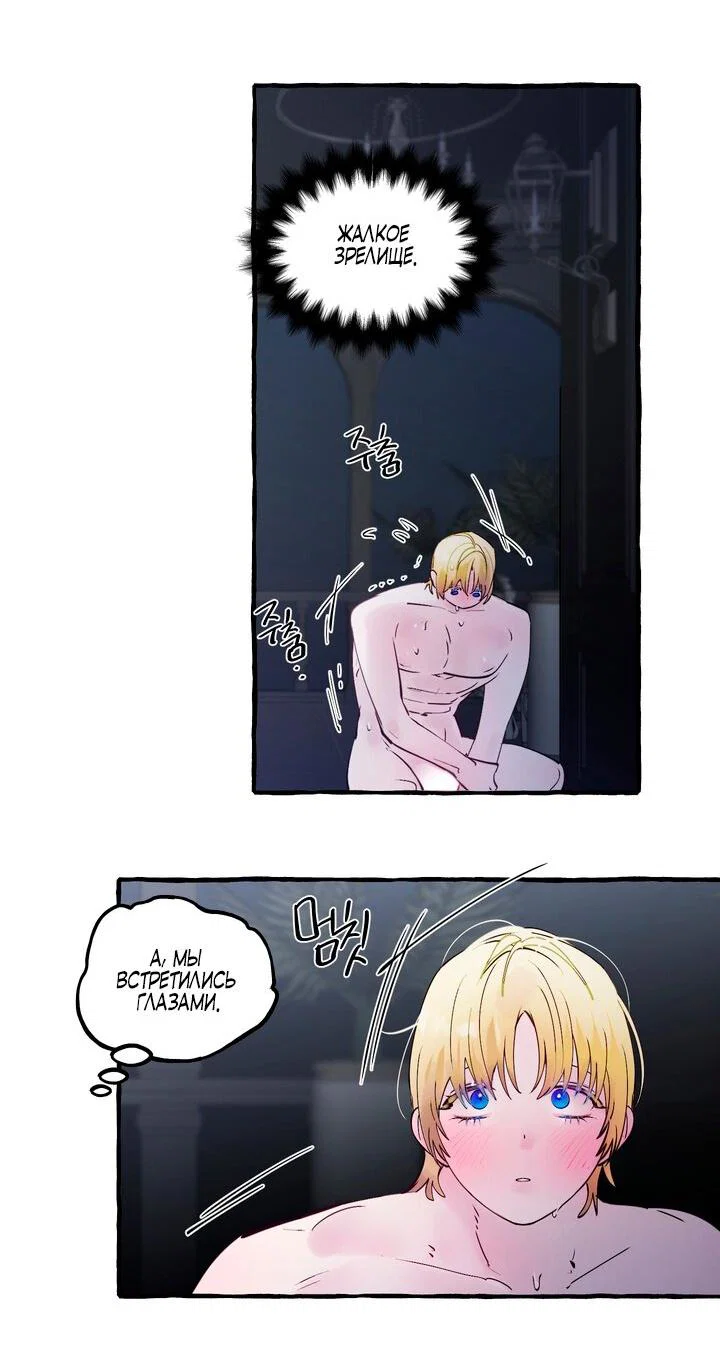 Манга В императорском саду живёт собака - Глава 90 Страница 24