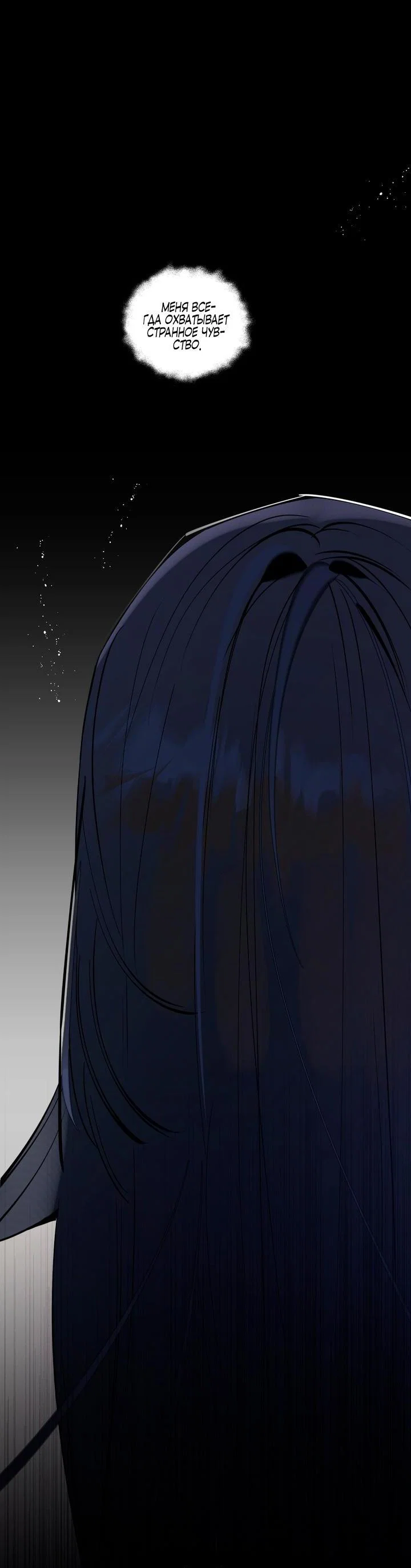 Манга В императорском саду живёт собака - Глава 90 Страница 4