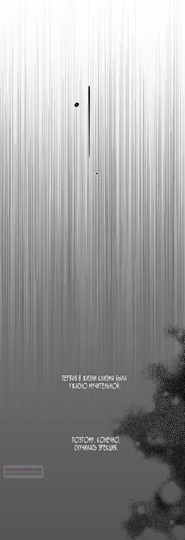 Манга В императорском саду живёт собака - Глава 90 Страница 47