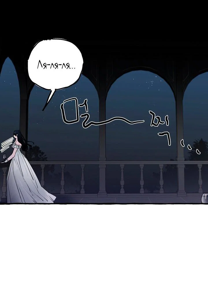 Манга В императорском саду живёт собака - Глава 90 Страница 22