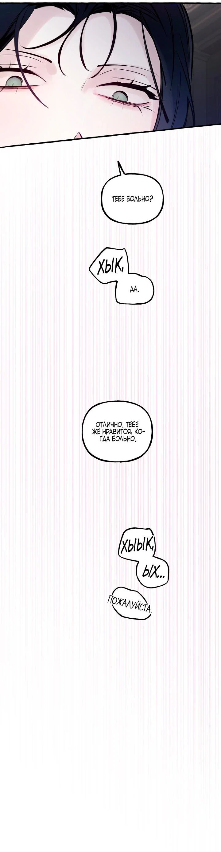 Манга В императорском саду живёт собака - Глава 90 Страница 15