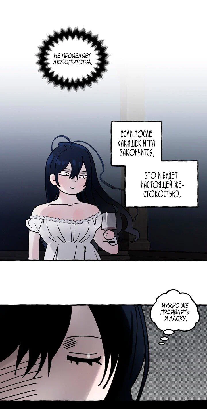 Манга В императорском саду живёт собака - Глава 90 Страница 36