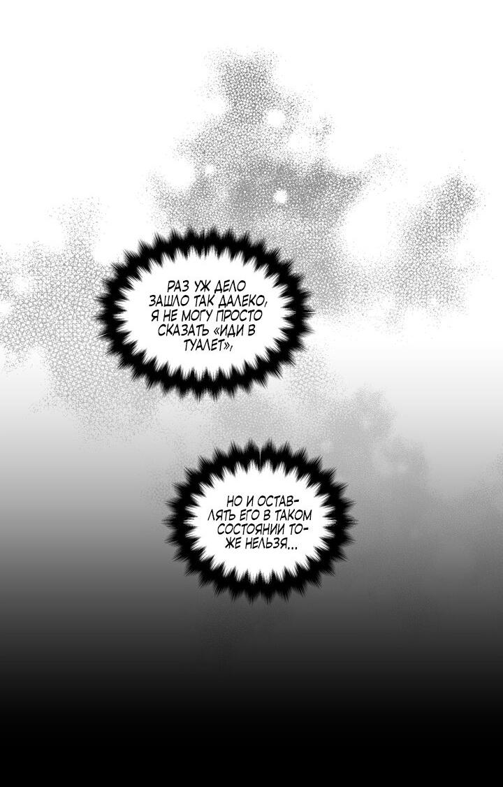 Манга В императорском саду живёт собака - Глава 90 Страница 21