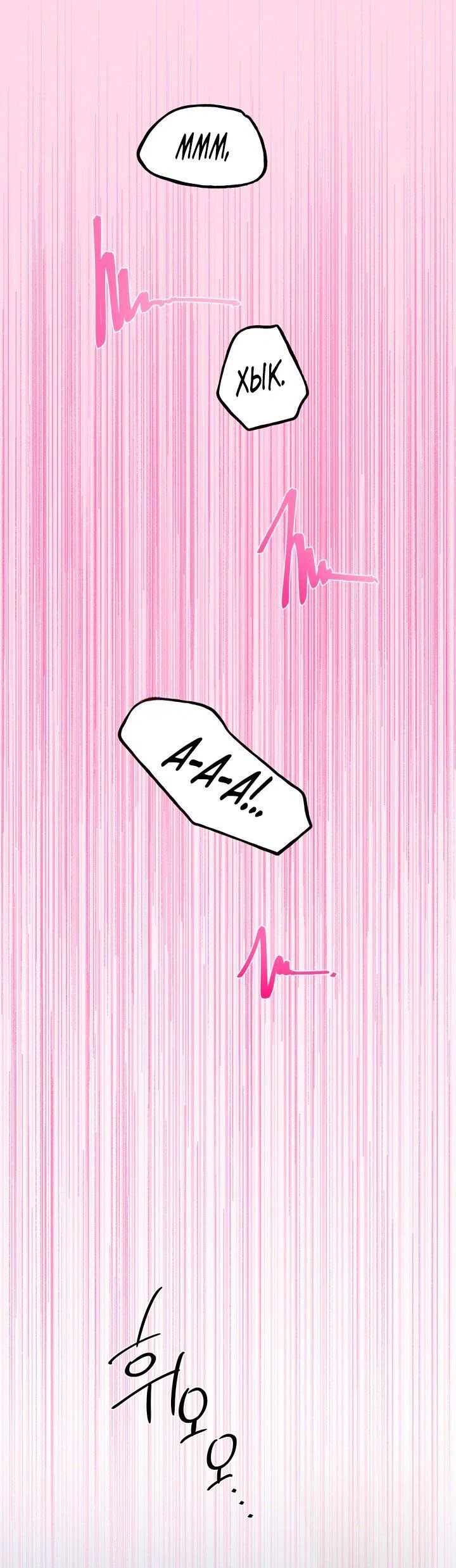 Манга В императорском саду живёт собака - Глава 90 Страница 31