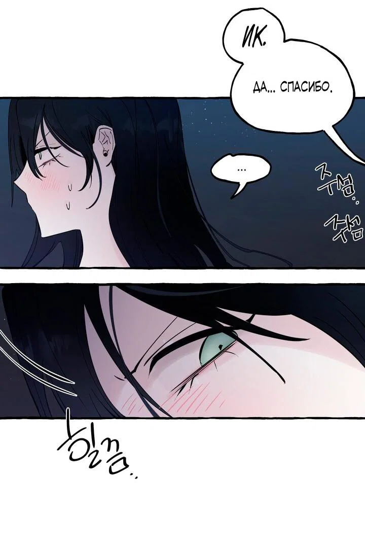 Манга В императорском саду живёт собака - Глава 90 Страница 23