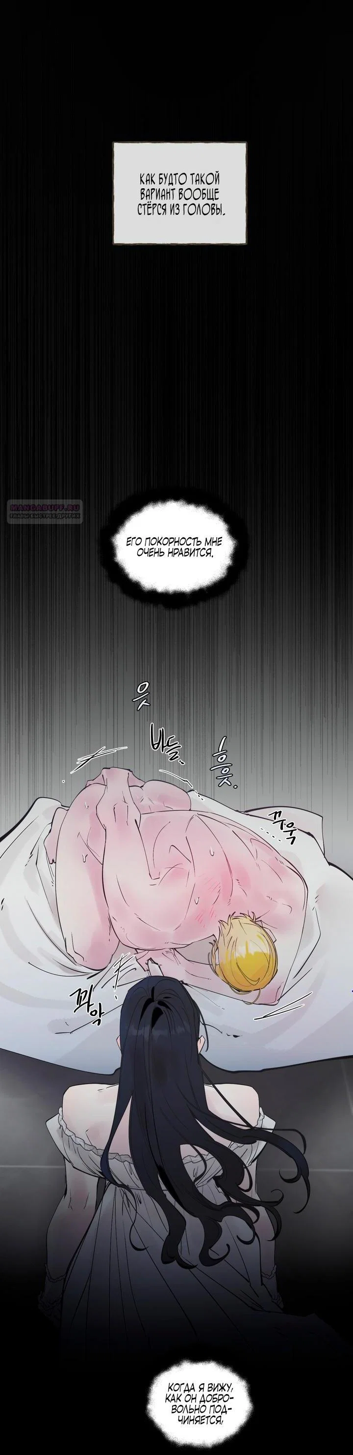 Манга В императорском саду живёт собака - Глава 90 Страница 3