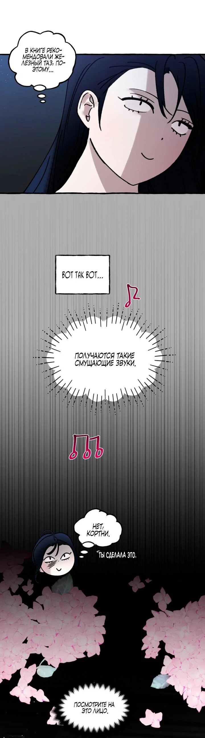 Манга В императорском саду живёт собака - Глава 90 Страница 34