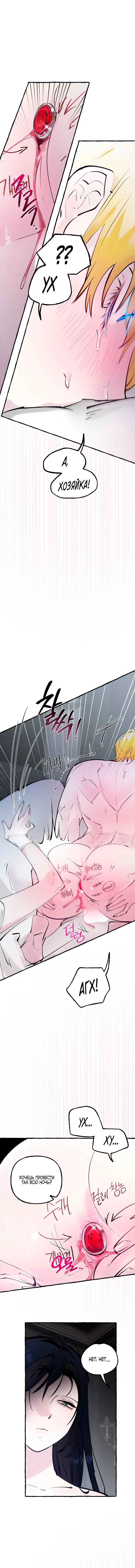 Манга В императорском саду живёт собака - Глава 90 Страница 11