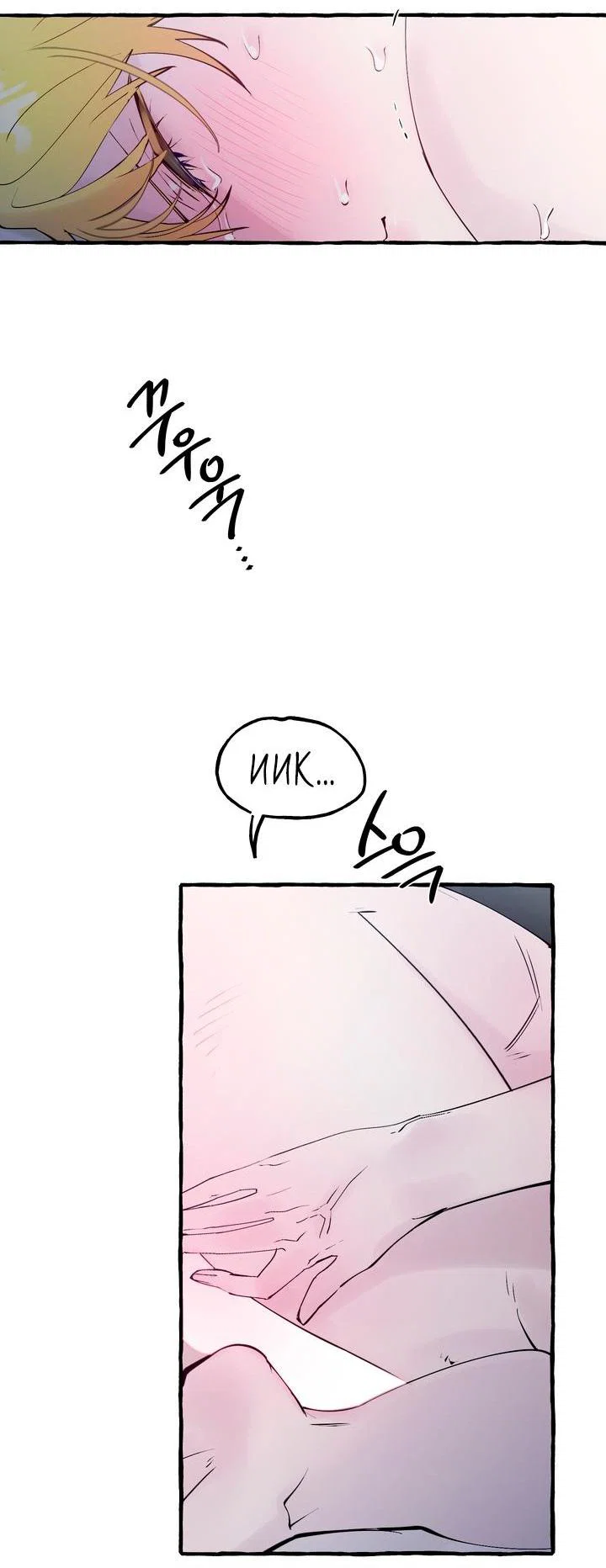 Манга В императорском саду живёт собака - Глава 90 Страница 9