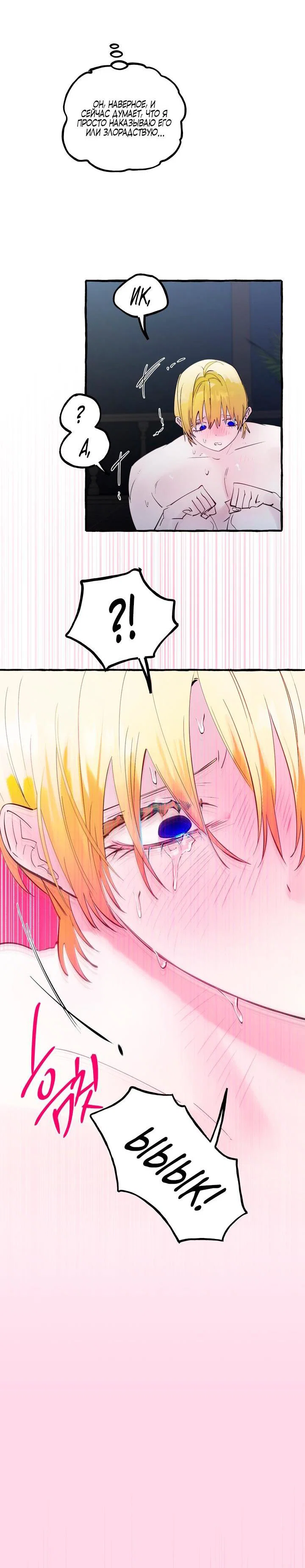 Манга В императорском саду живёт собака - Глава 90 Страница 30