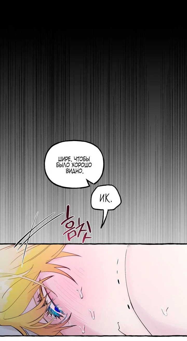 Манга В императорском саду живёт собака - Глава 90 Страница 8