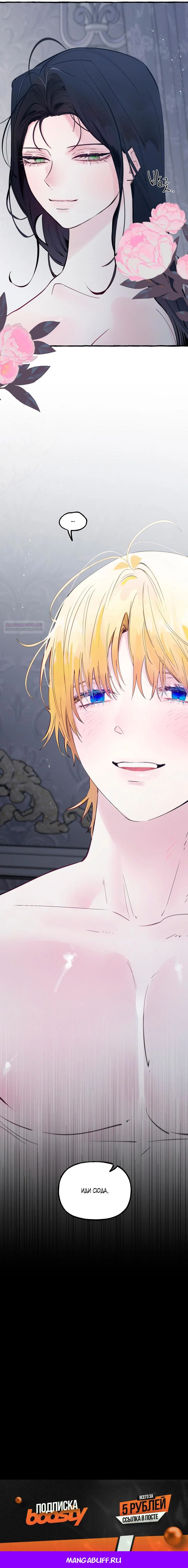 Манга В императорском саду живёт собака - Глава 90 Страница 53