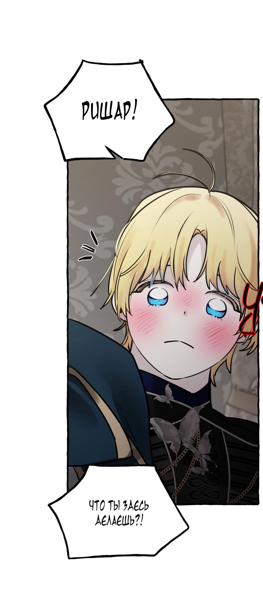 Манга В императорском саду живёт собака - Глава 44 Страница 35