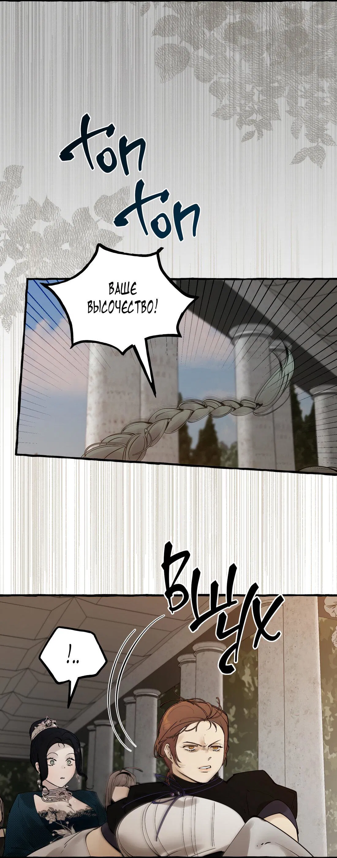 Манга В императорском саду живёт собака - Глава 44 Страница 8