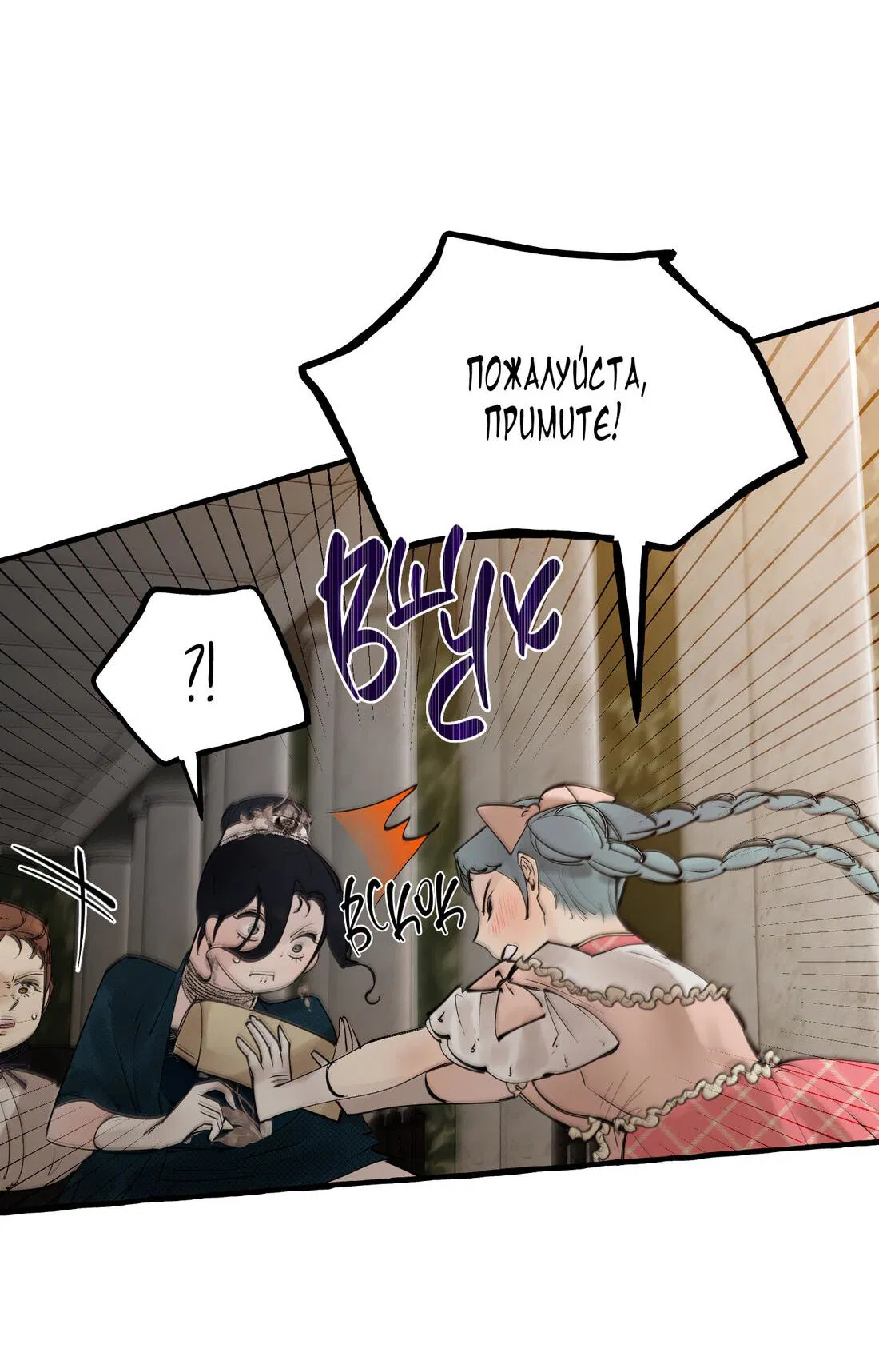 Манга В императорском саду живёт собака - Глава 44 Страница 13