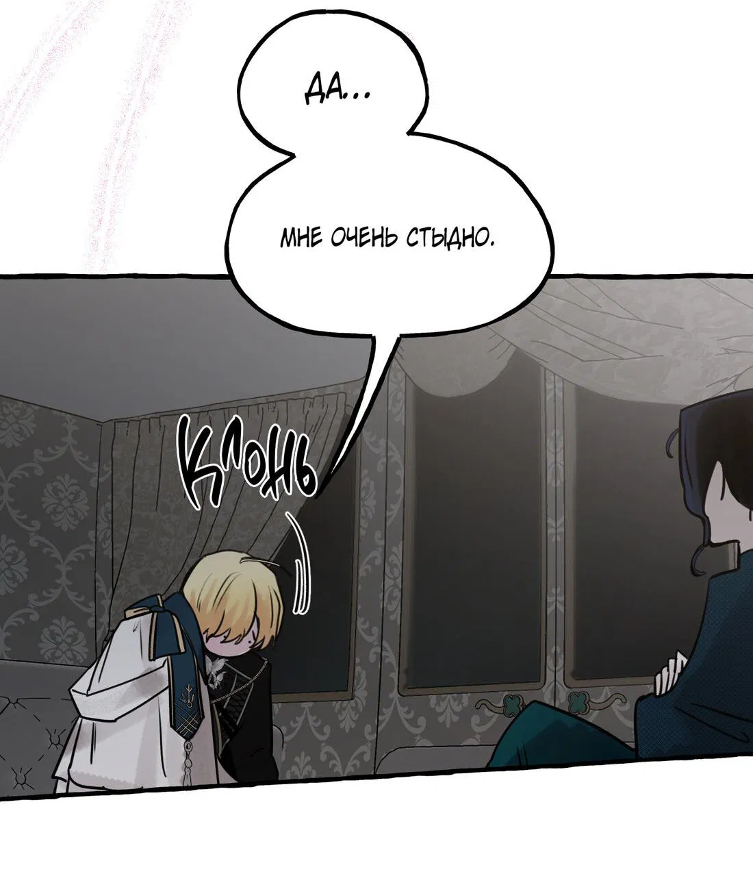 Манга В императорском саду живёт собака - Глава 44 Страница 53