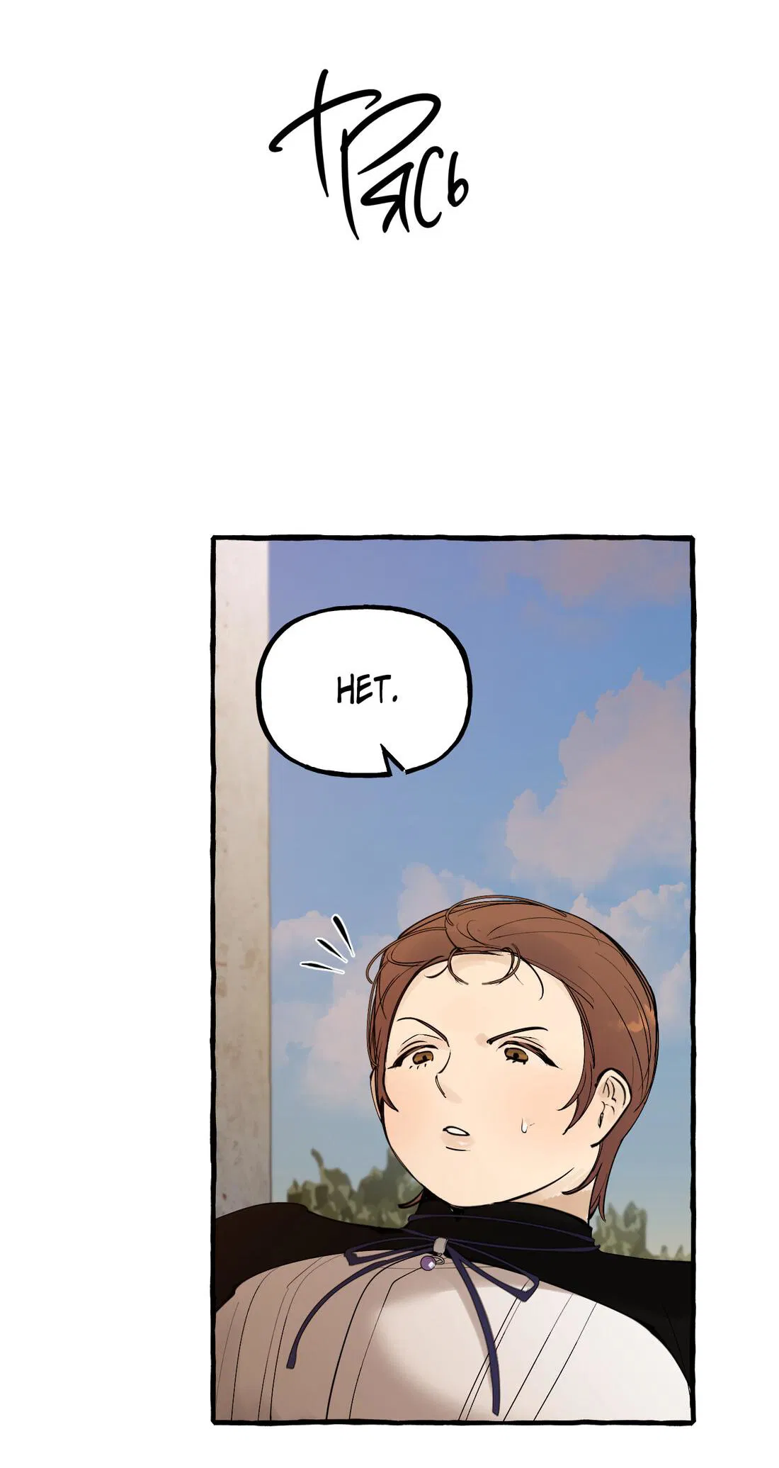 Манга В императорском саду живёт собака - Глава 44 Страница 21